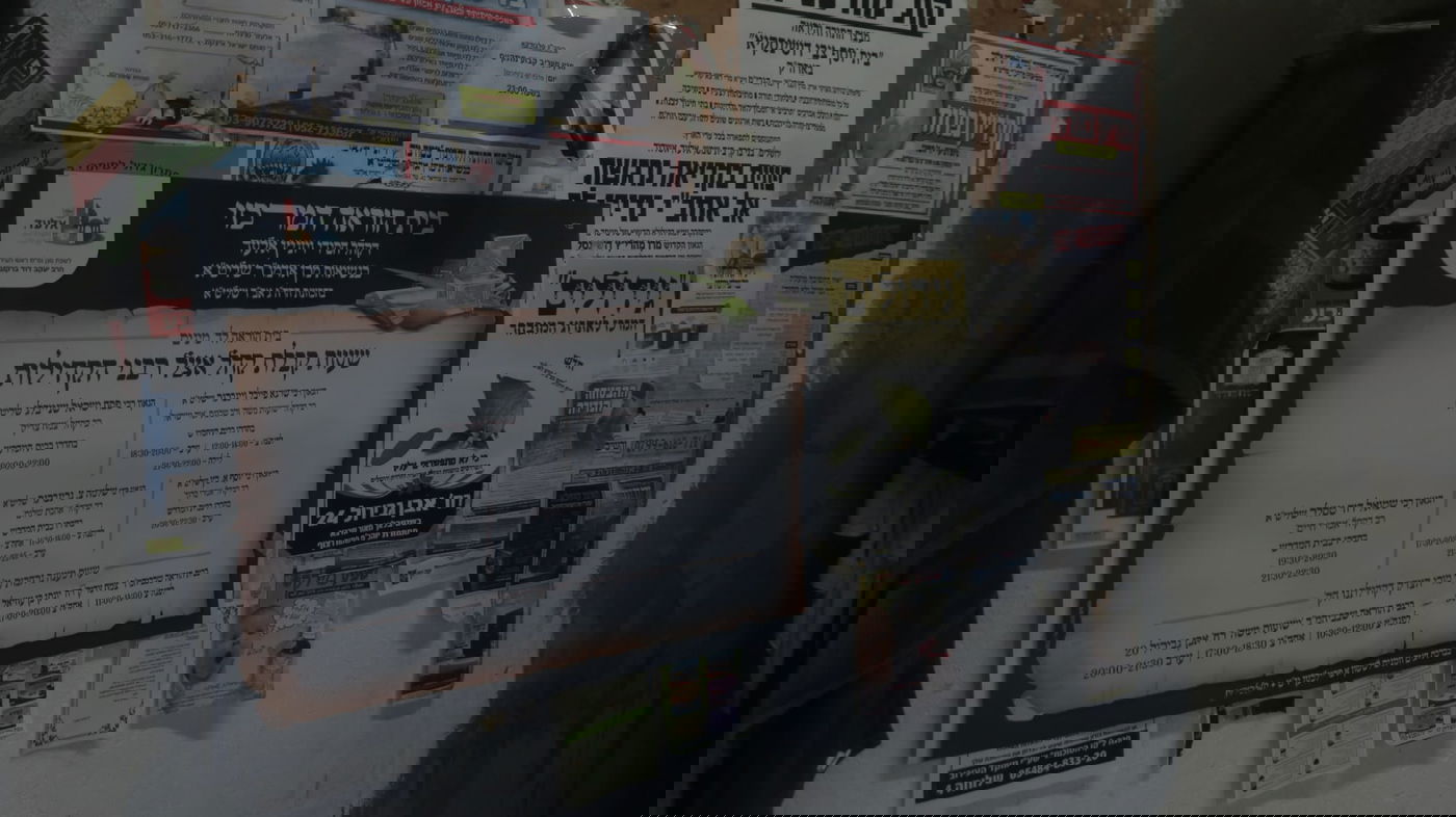 גדולי רבני העיר אלעד במענה לתושבי העיר בעניין ד' מינים 