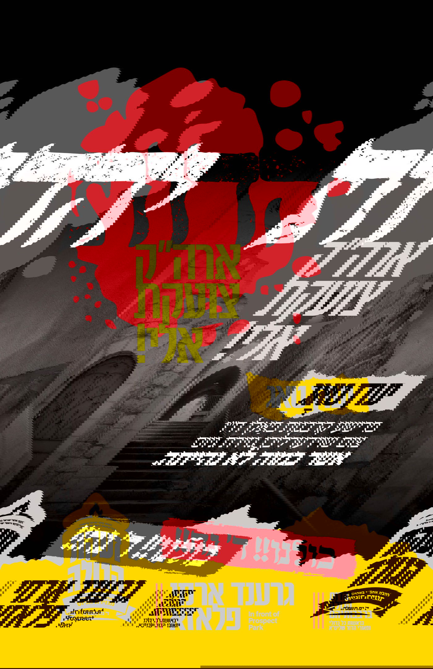 אחדות נדירה בסאטמר: עצרת נגד הגיוס בהשתתפות שני האדמו"רים