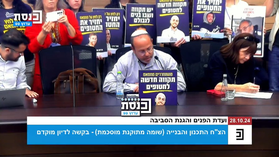 העימות היום בדיון