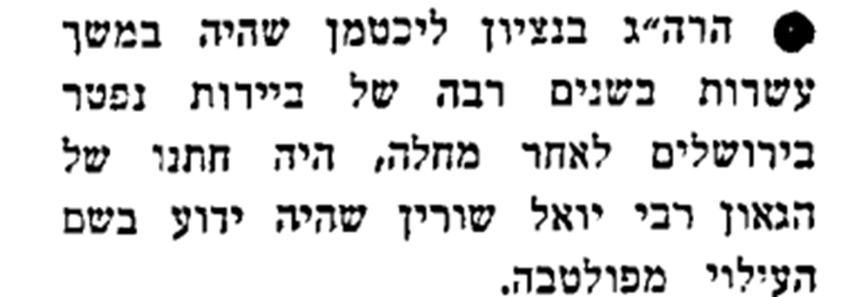 מודעה בביטאון 'בית יעקב' על פטירת הרב ליכטמן