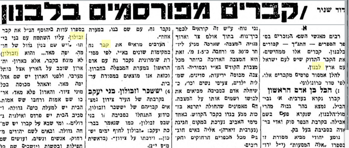 עיתון 'שערים' מתאריך -27 ליולי שנת 1958 (למניינם) מבקר את מה שהגדיר כ"קברים מפורסים בלבנון"