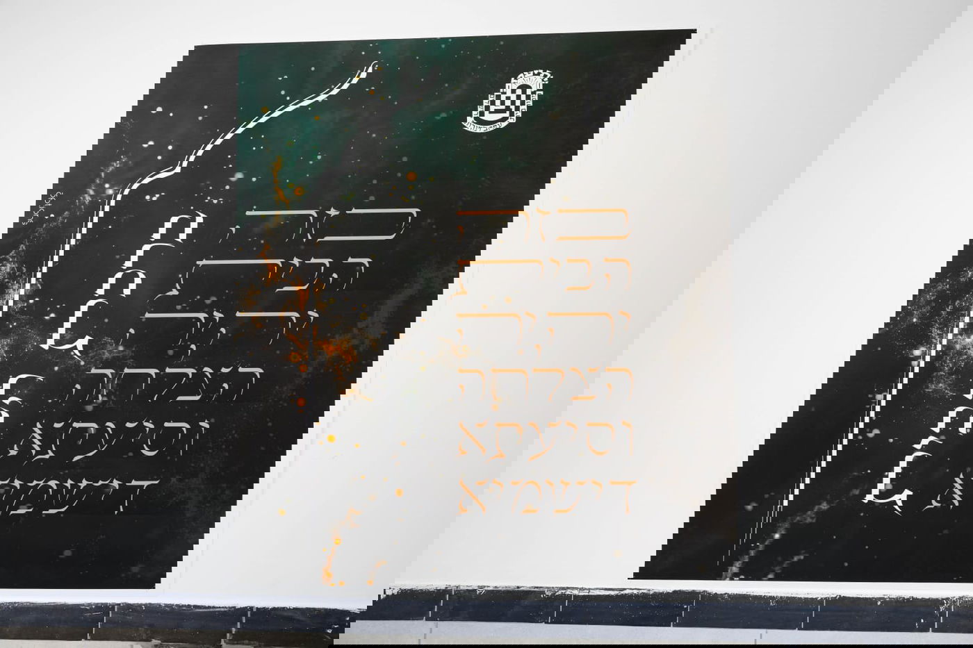 קביעת מזוזות למבנה החדש של שלוחת הסמינר הישן בירושלים