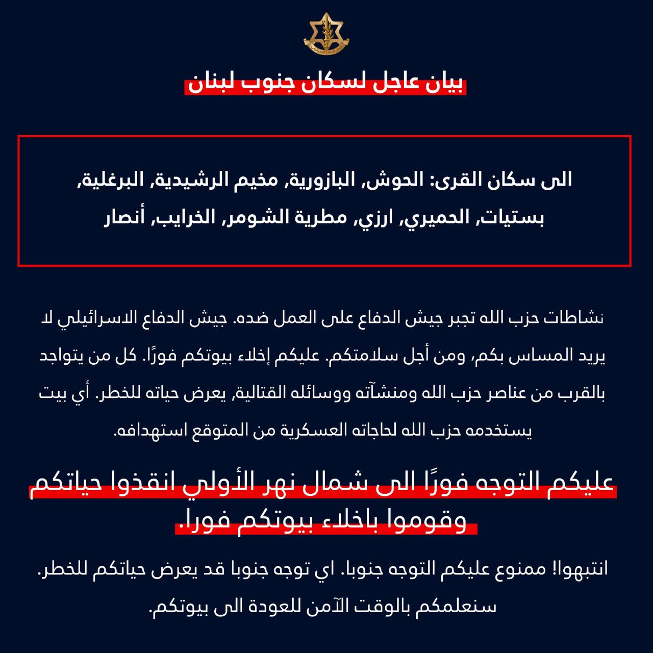 הודעת הפינוי