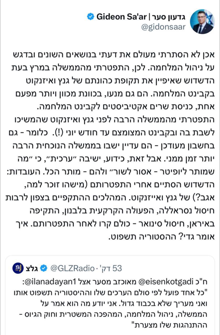 הציוץ של סער הבוקר