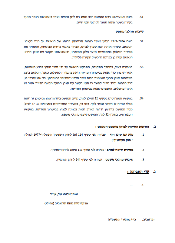 כתב האישום המלא