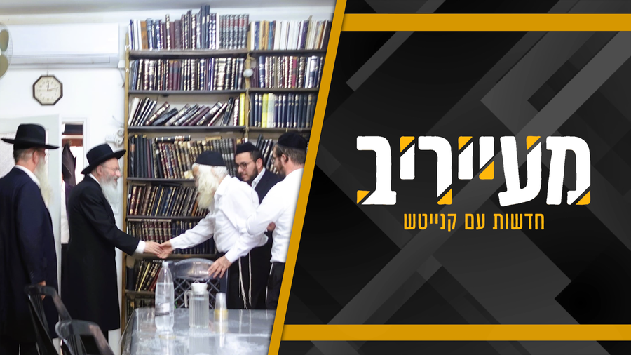 הישיבה הירושלמית הוותיקה הופכת לבני ברקית • מעייריב