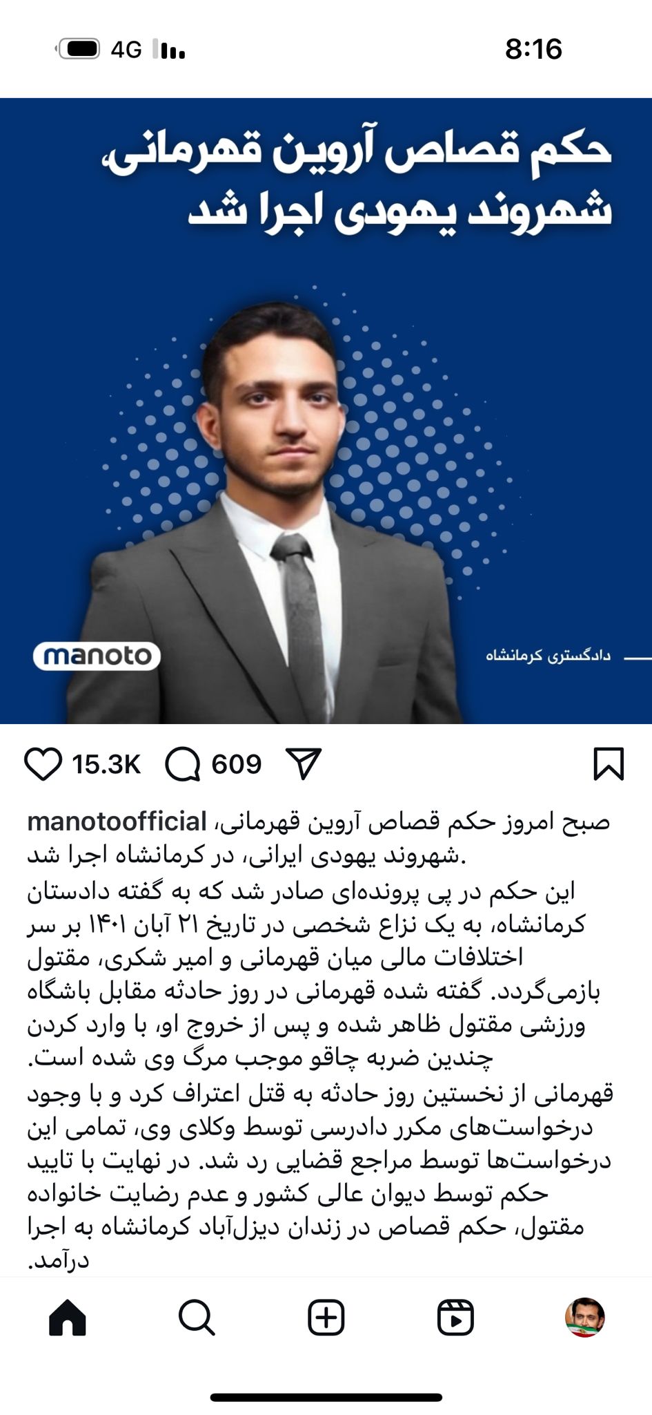 הדיווח באיראן 