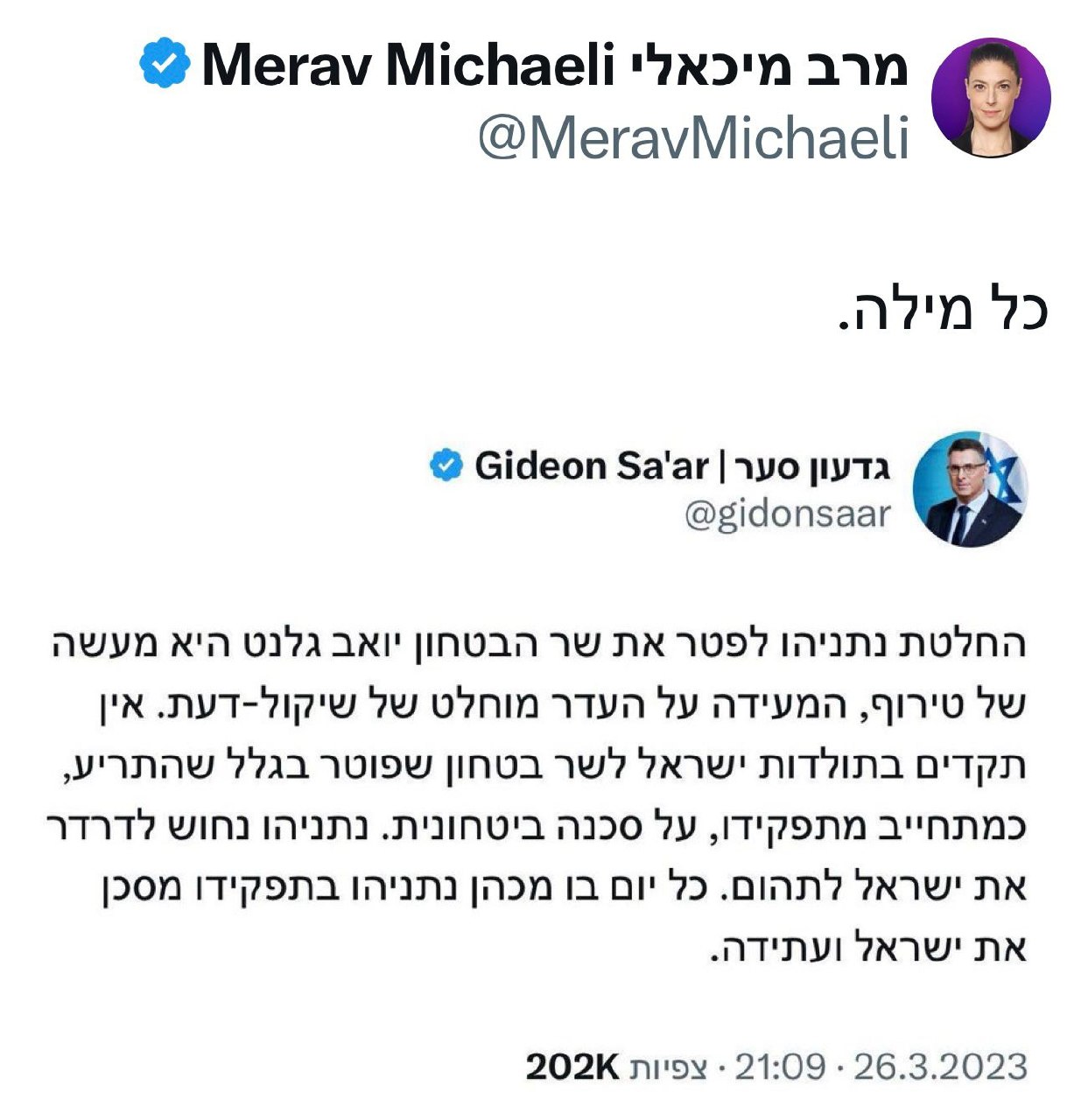 "כל מילה" | תגובת חברת הכנסת מרב מיכאלי לפיטורי גלנט