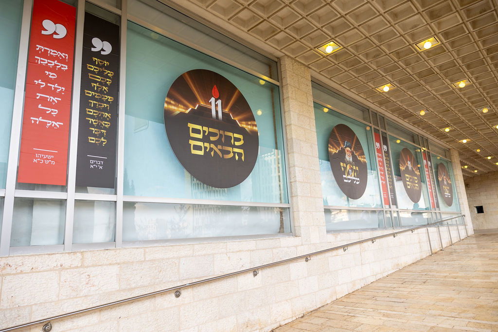 אירועי ׳יוסף עליכם׳ לכבוד הילולת מרן רבינו עובדיה יוסף זצ"ל בבנייני האומה