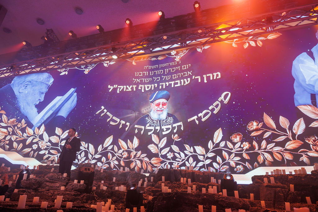 אירועי ׳יוסף עליכם׳ לכבוד הילולת מרן רבינו עובדיה יוסף זצ"ל בבנייני האומה