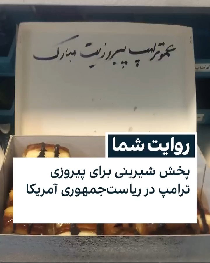 חלוקת עוגות באיראן