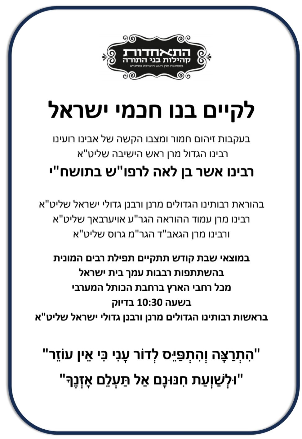 עקב החמרה במצבו של ראש הישיבה ומנהיג הפלג הירושלמי - תפילת רבים ב'כותל המערבי'