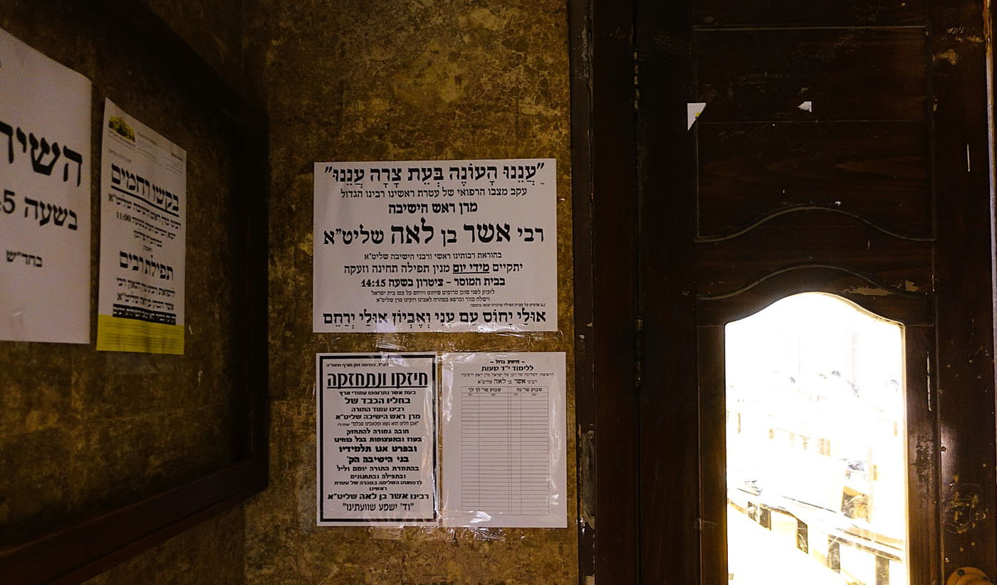 עקב החמרה במצבו של ראש הישיבה ומנהיג הפלג הירושלמי - תפילת רבים ב'כותל המערבי'