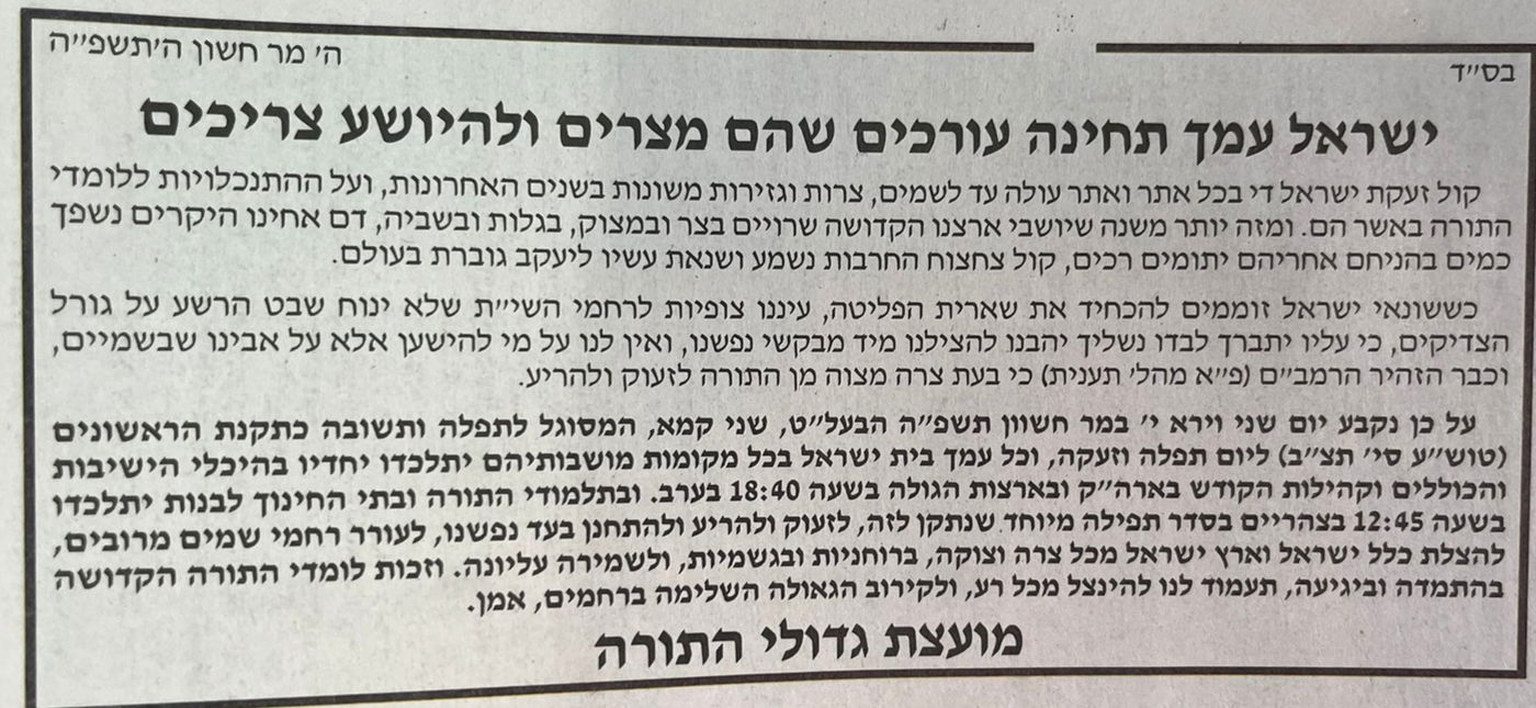 קריאת מועצת גדולי התורה לעצרת