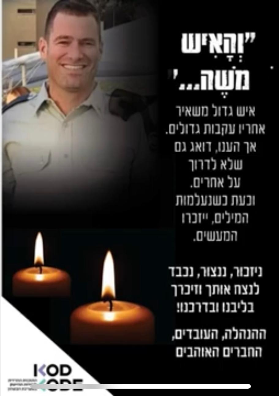 מודעת האבל שפורמה ב'קודקוד' לזכרו של משה, יו"ר התוכנית