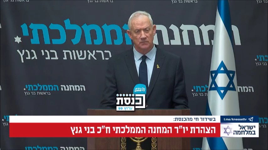 הנאום של גנץ