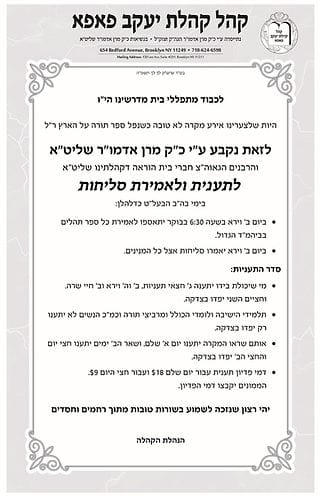 ויליאמסבורג: ספר תורה נפל על הארץ, החסידים יתענו  