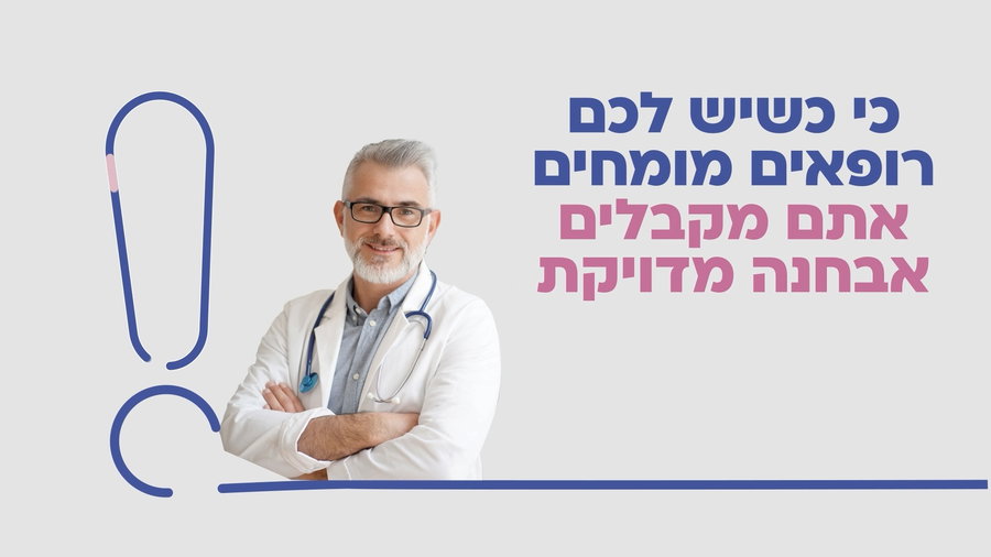 רק במכבי- הכי הרבה רופאים מומחים