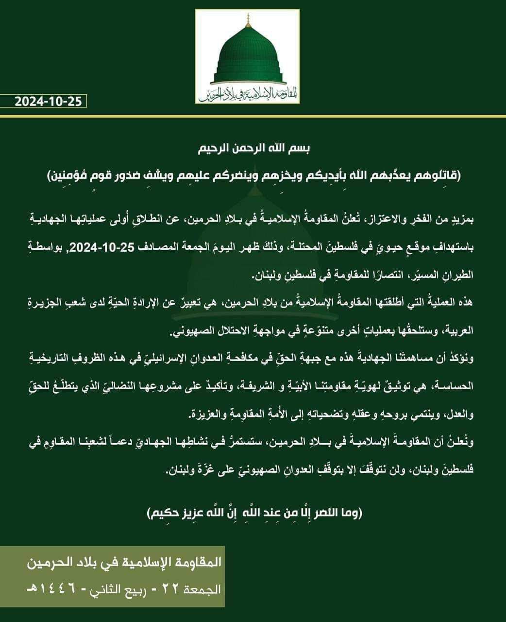 הכרזה הראשונה של ארגון הטרור בסעודיה