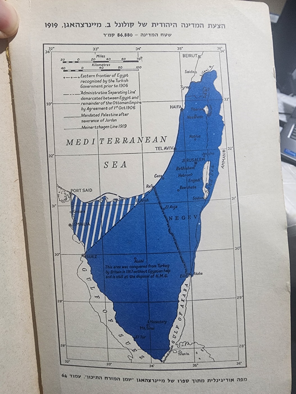 גבולות המדינה היהודית העצומה ע"פ מיינרצהגן כפי שהופיע ביומנו "יומן המזרח התיכון" עמ' 64