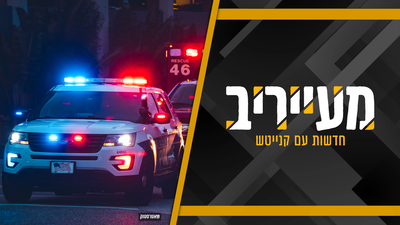 "היינו בסדר, הדלקנו צ'קלקות": חסידי סקווירא מגיבים לתאונה • מעייריב