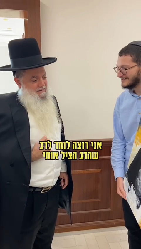 צפו: איזה ציור בחר הצייר להעניק לרב? 