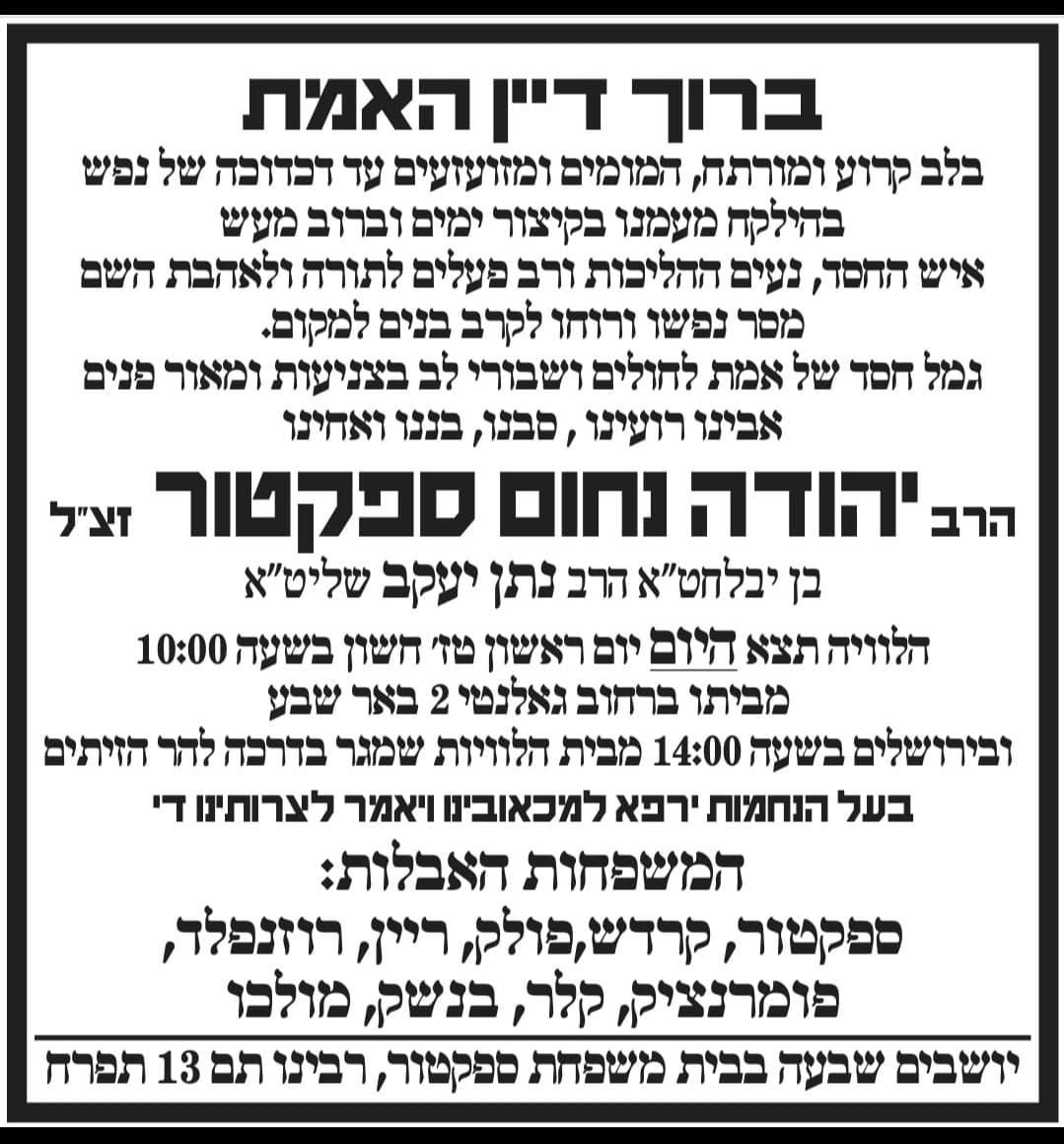 מודעה מסע ההלוויה וימי השבעה