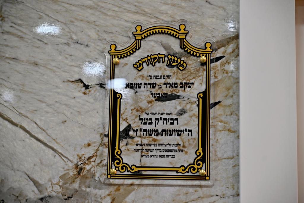 הכנות למעמד חנוכת הבית בויז'ניץ אלעד