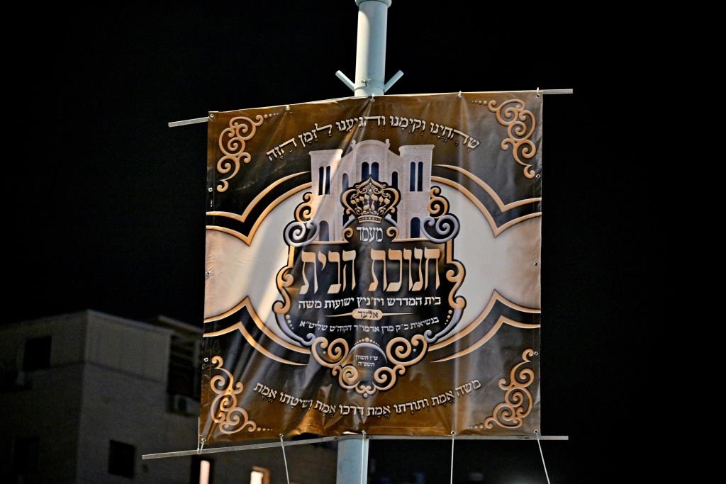 הכנות למעמד חנוכת הבית בויז'ניץ אלעד