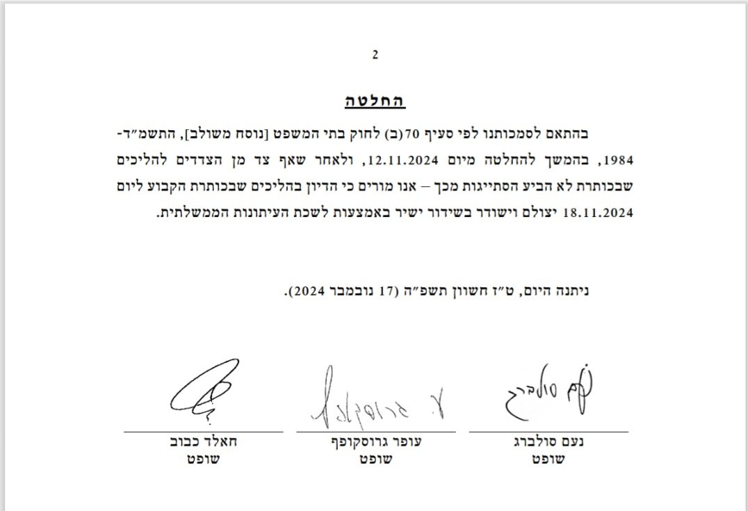 החלטת בית המשפט העליון על שידור הדיון