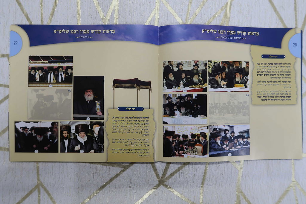 האלבום שחולק לילדי החמד