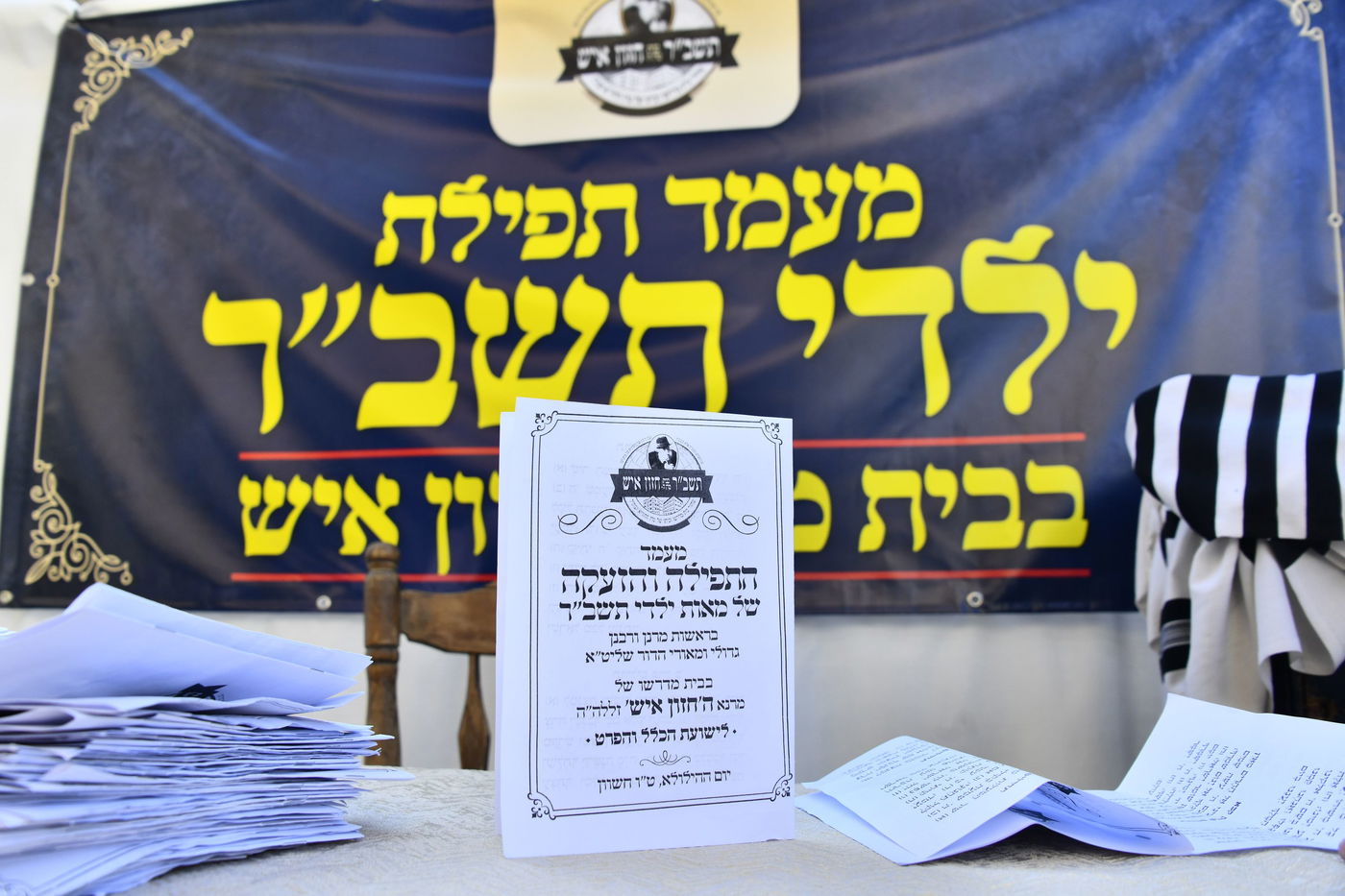 הגאון רבי מאיר גריינמן בהילולת ה'חזון איש' 