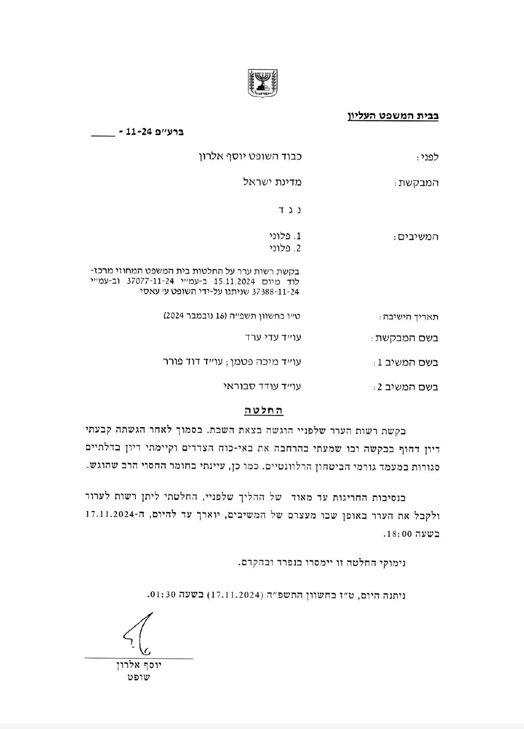 פרשת ההדלפות: מעצרם של החשוד אלי פלדשטיין ועצור נוסף הוארך ביום