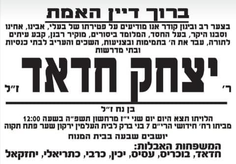 מודעה מסע ההלוויה וימי השבעה