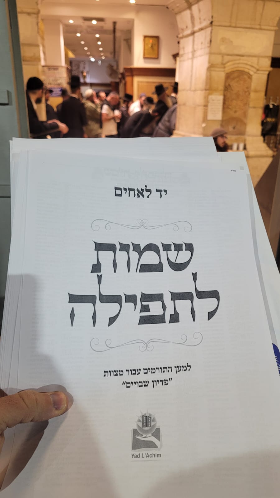 מנעי קולך מבכי. שמות התורמים מוזכרים אצל רחל אימנו