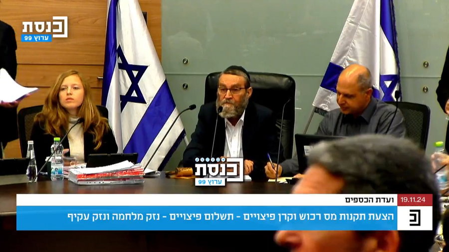 ועדת הכספים, היום