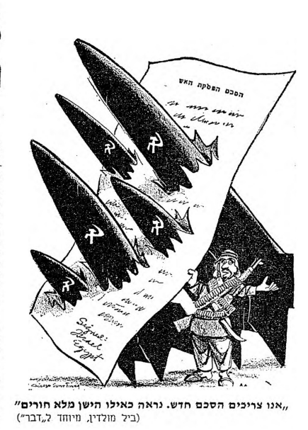 הקריקטורה שצייר ביל מולדין לעיתון 'דבר'