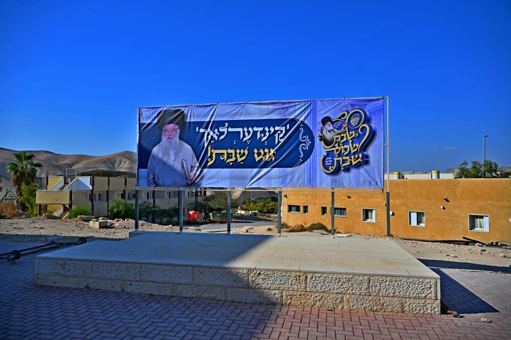 שבת התאחדות קהילת המתמידים במצפה יריחו 