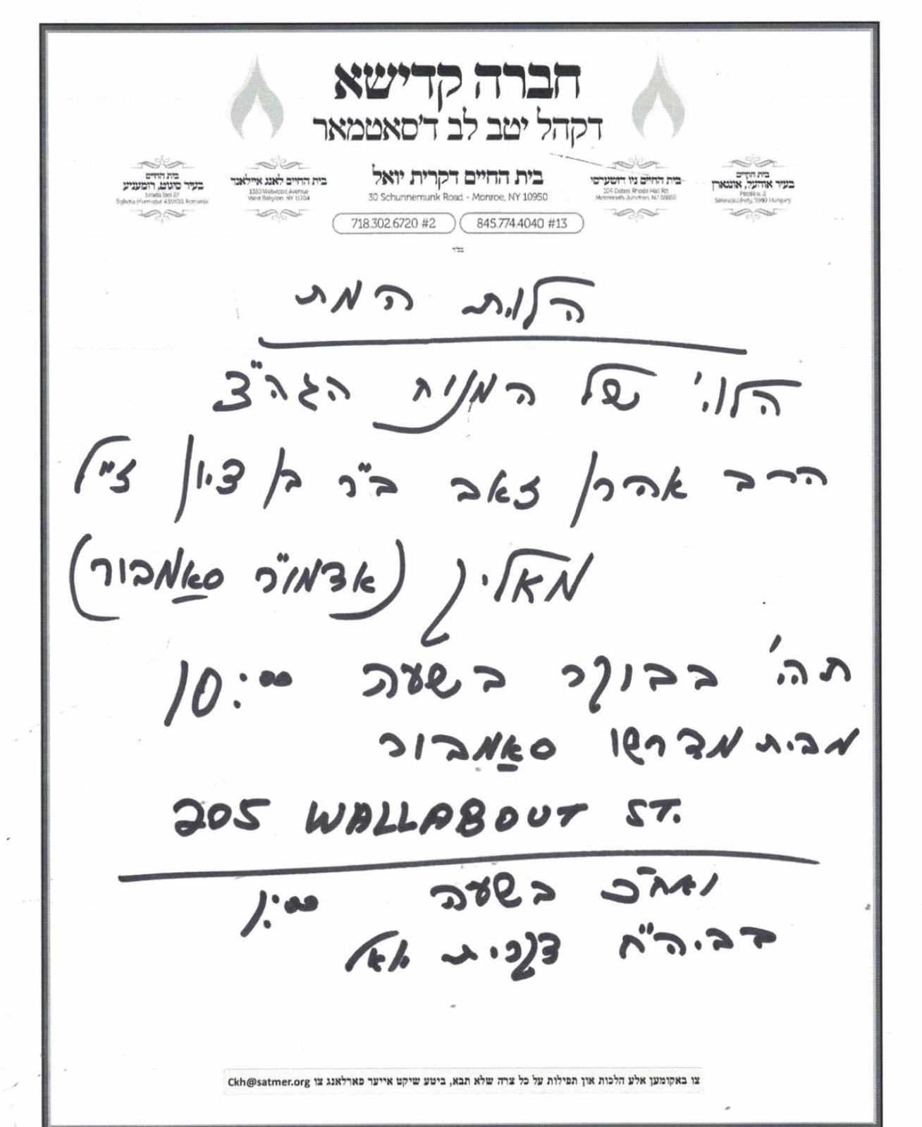 מודעה מסע ההלווייה מטעם חצה"ק סאטמר