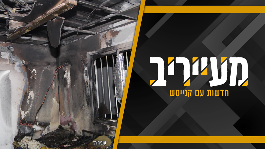 בדרך לחופה עוצרים ברעים: התיעוד המרגש של בחורי הישיבה | מעייריב
