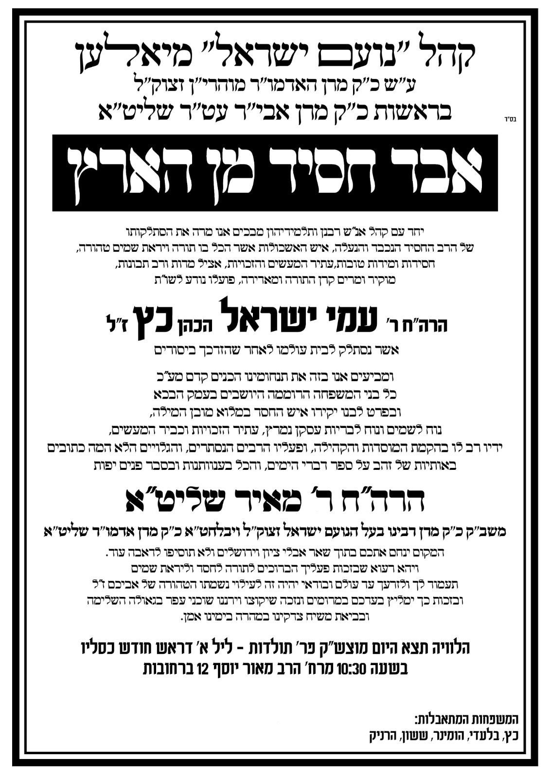 מודעה מסע ההלוויה וימי השבעה