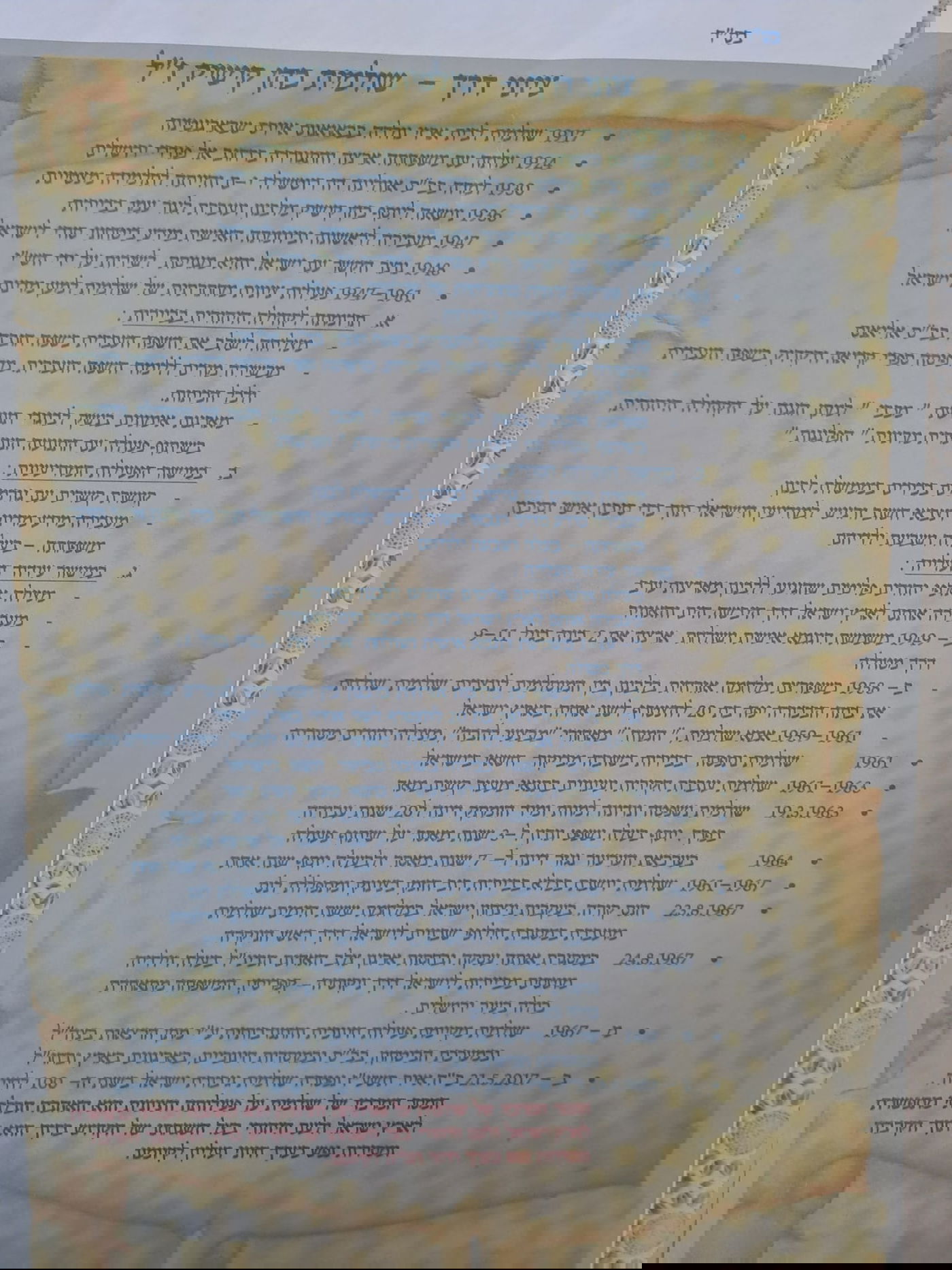 ציוני דרך בחיי שולמית כהן המרגלת מלבנון