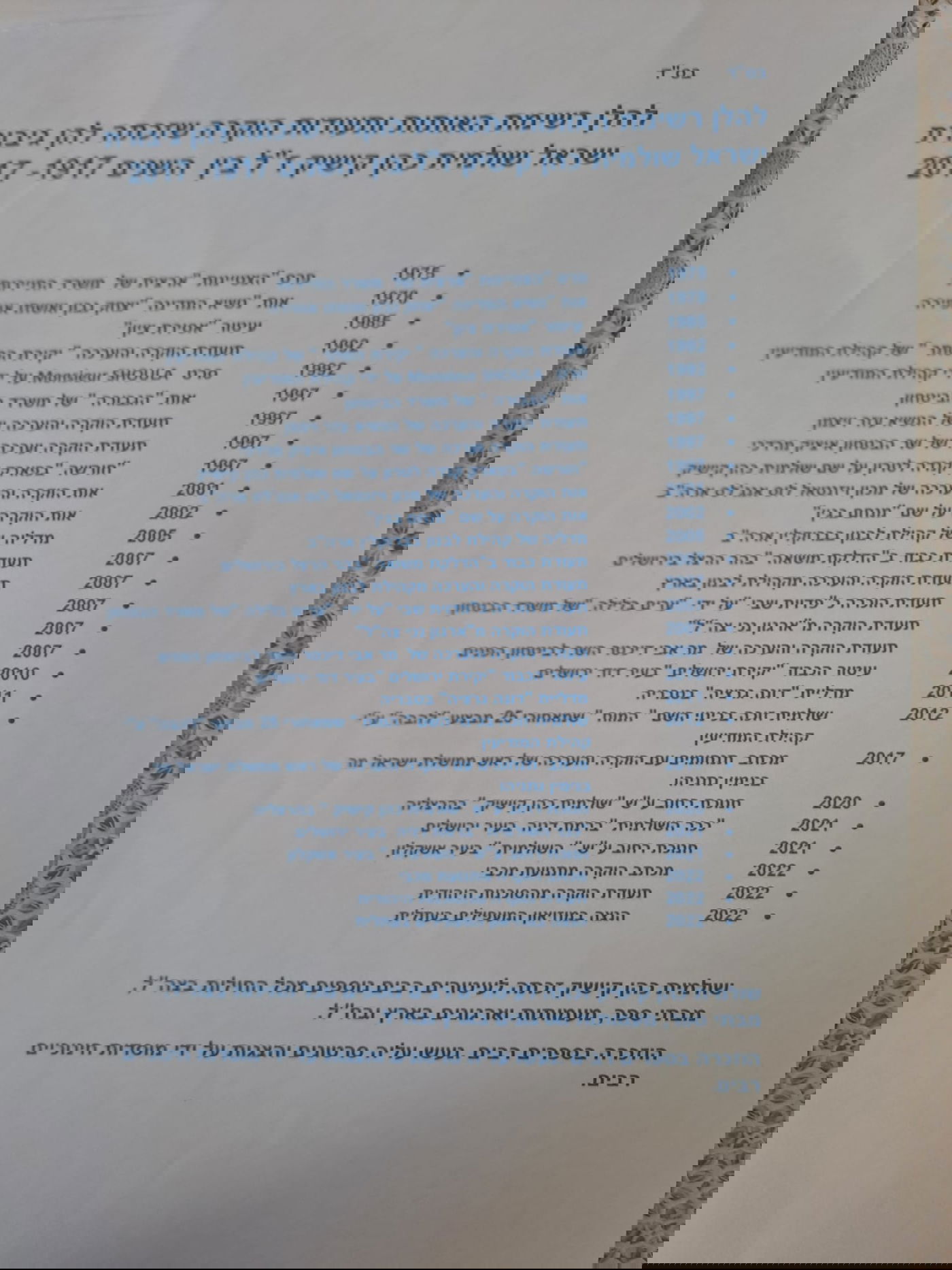 ציוני דרך בחיי שולמית כהן המרגלת מלבנון