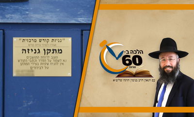 מצא גניזה זרוקה ברחוב - האם עליו לשלם על גניזתה? • צפו 