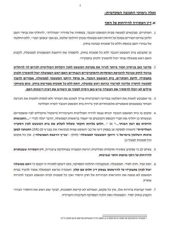 תשובת נתניהו לבג"ץ