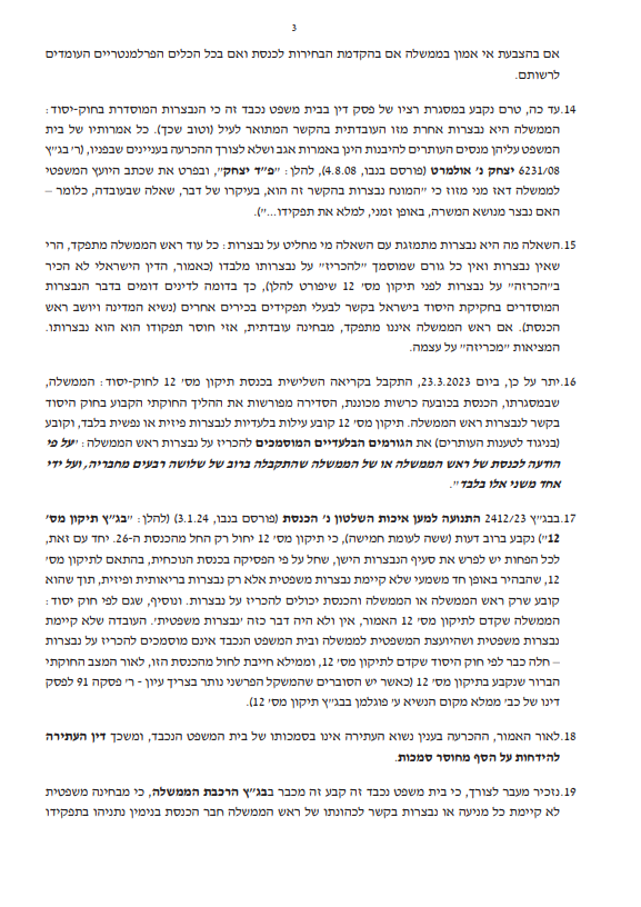 תשובת נתניהו לבג"ץ