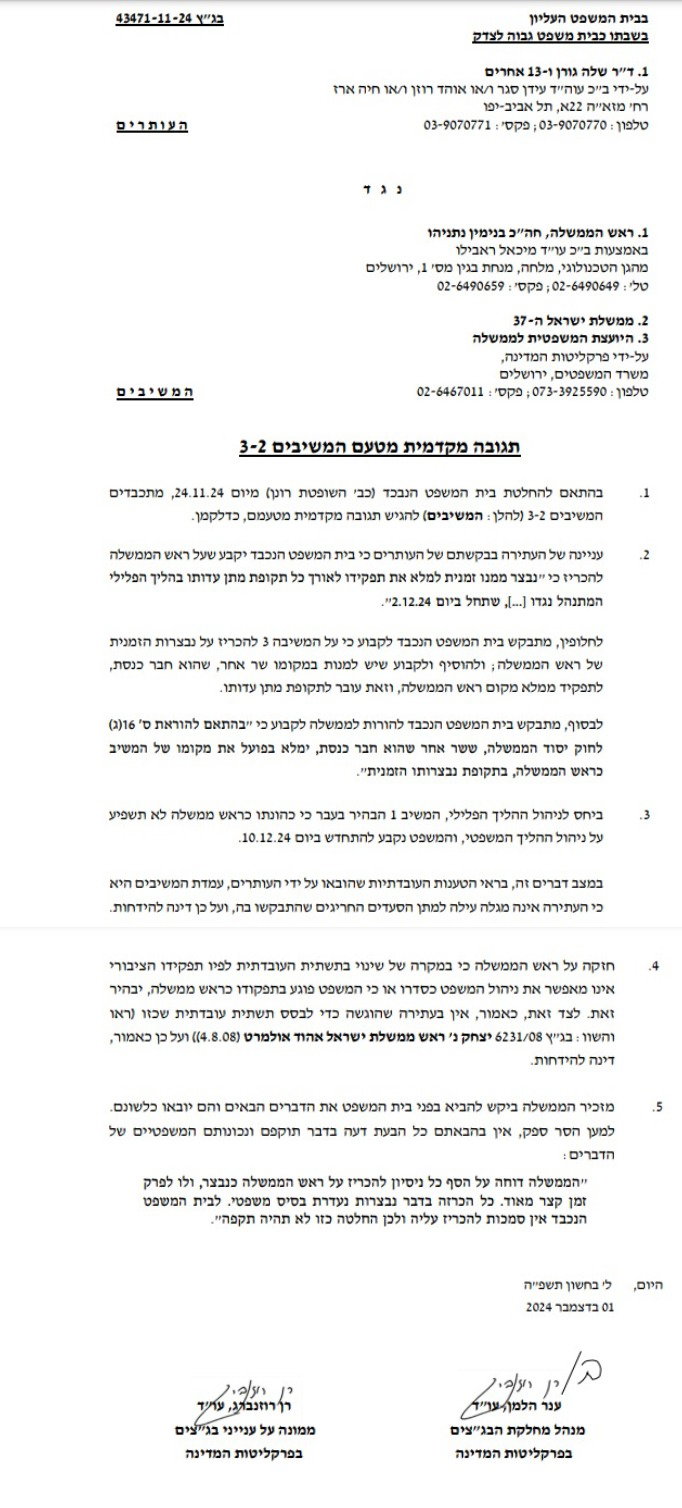 מכתב היועמ"שית לבג"ץ על העתירה לנבצרות נתניהו