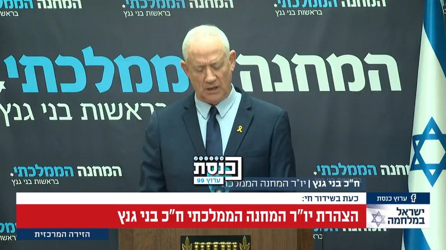 דבריו המלאים של גנץ | צפו