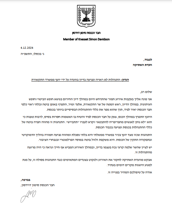 מכתב חה"כ דוידסון לוועדת האתיקה
