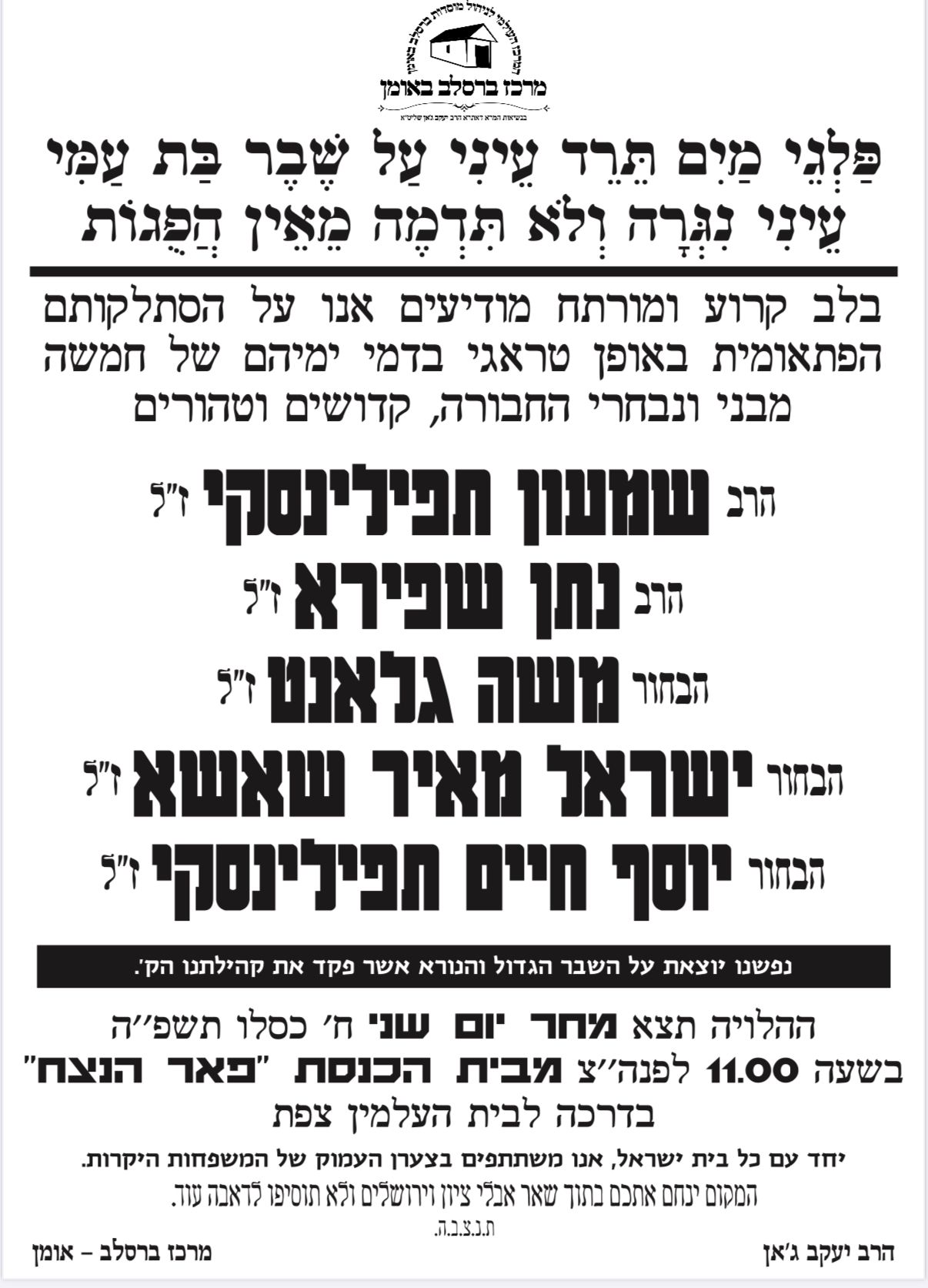 מודעת אבל מטעם 'מרכז ברסלב באומן